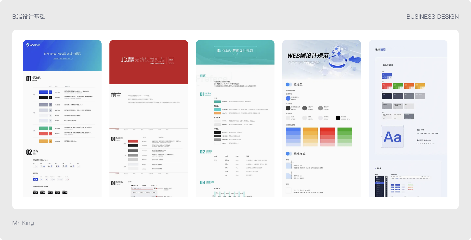 B端基础 | 设计规范建立大厂规范使用