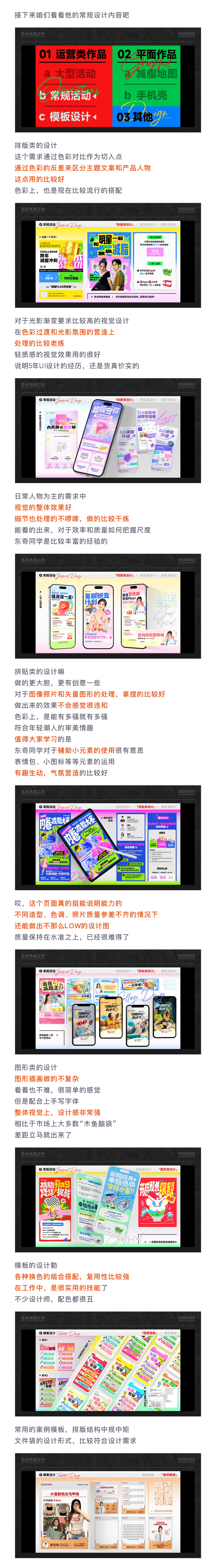 SA测评作品集: 无情的“做图机器”，7年视觉/运营设计作品集测评【04】