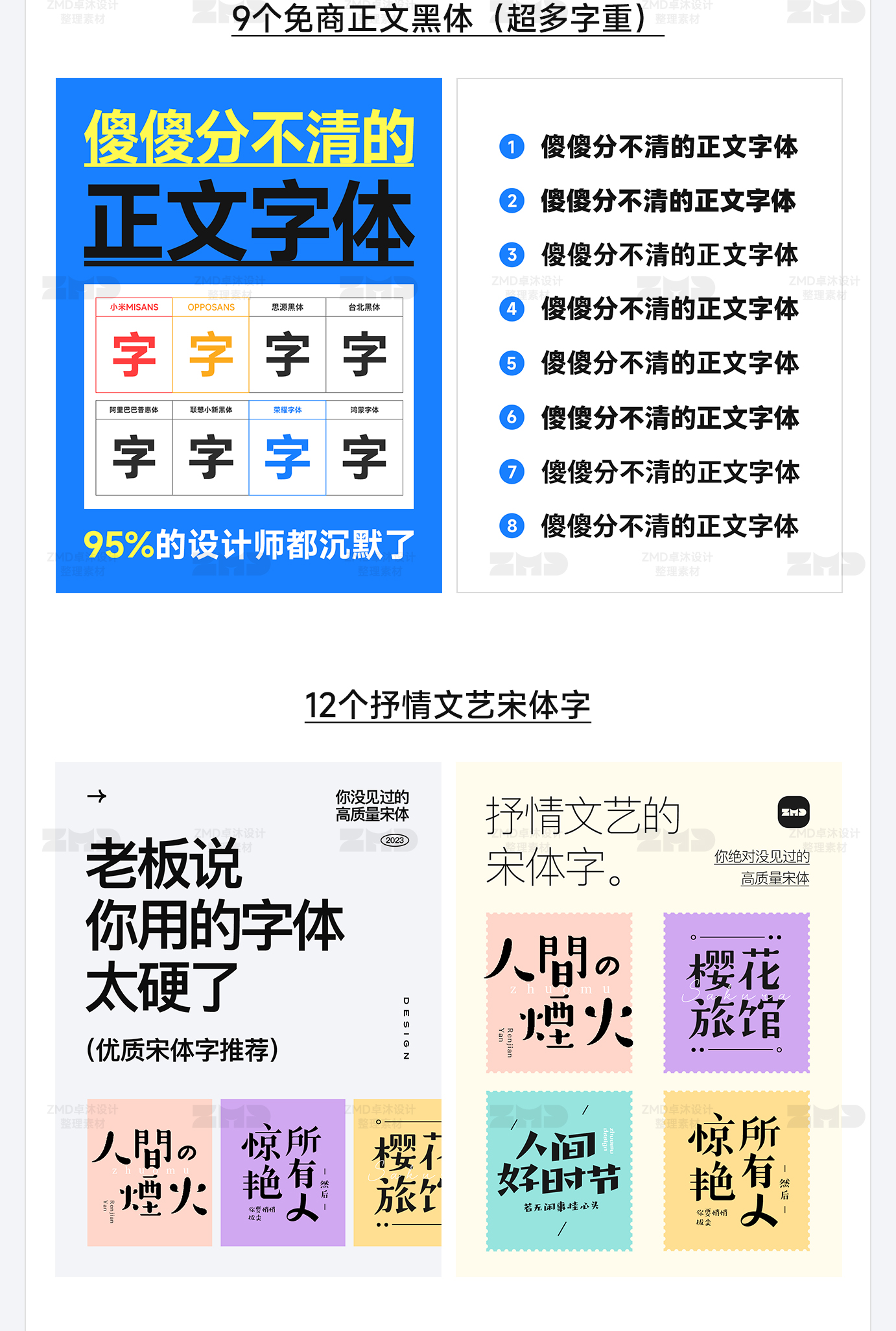 2023年，我靠这几篇“字体推荐”涨了30000+粉丝！（图ZMTQ2NDAyNjQ=） - 教程 - 站酷设计师ZMD卓沐设计原创素材 - 站酷ZCOOL