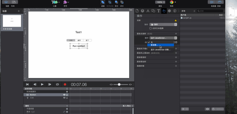 手把手教你如何在Hype中调用外部JavaScript(