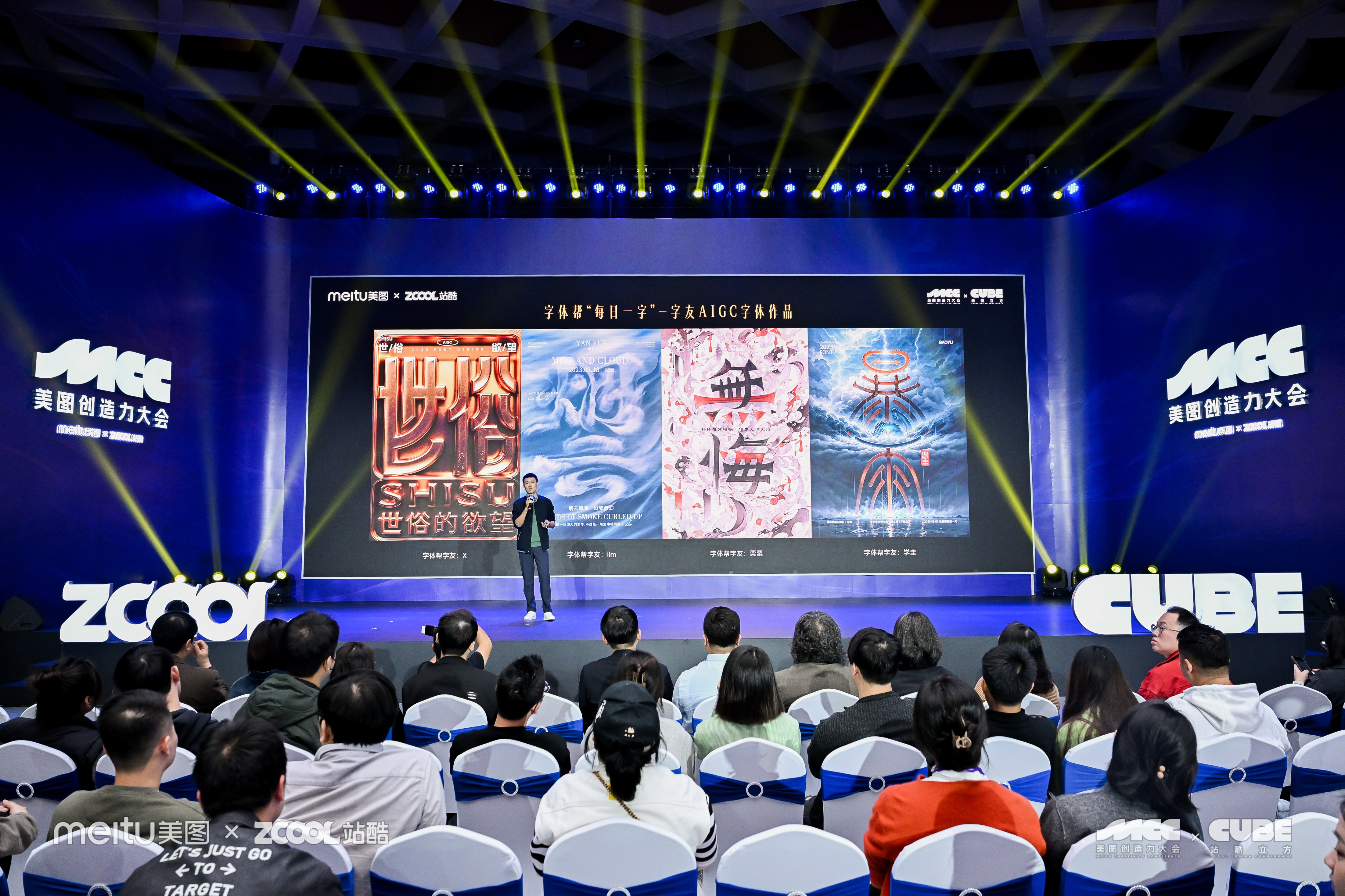 知名字体设计师刘兵克 - 2023ZCOOLCUBE主题演讲（图ZMTQ2MjM4NDQ=） - 观点 - 站酷设计师站酷设计周原创素材 - 站酷ZCOOL