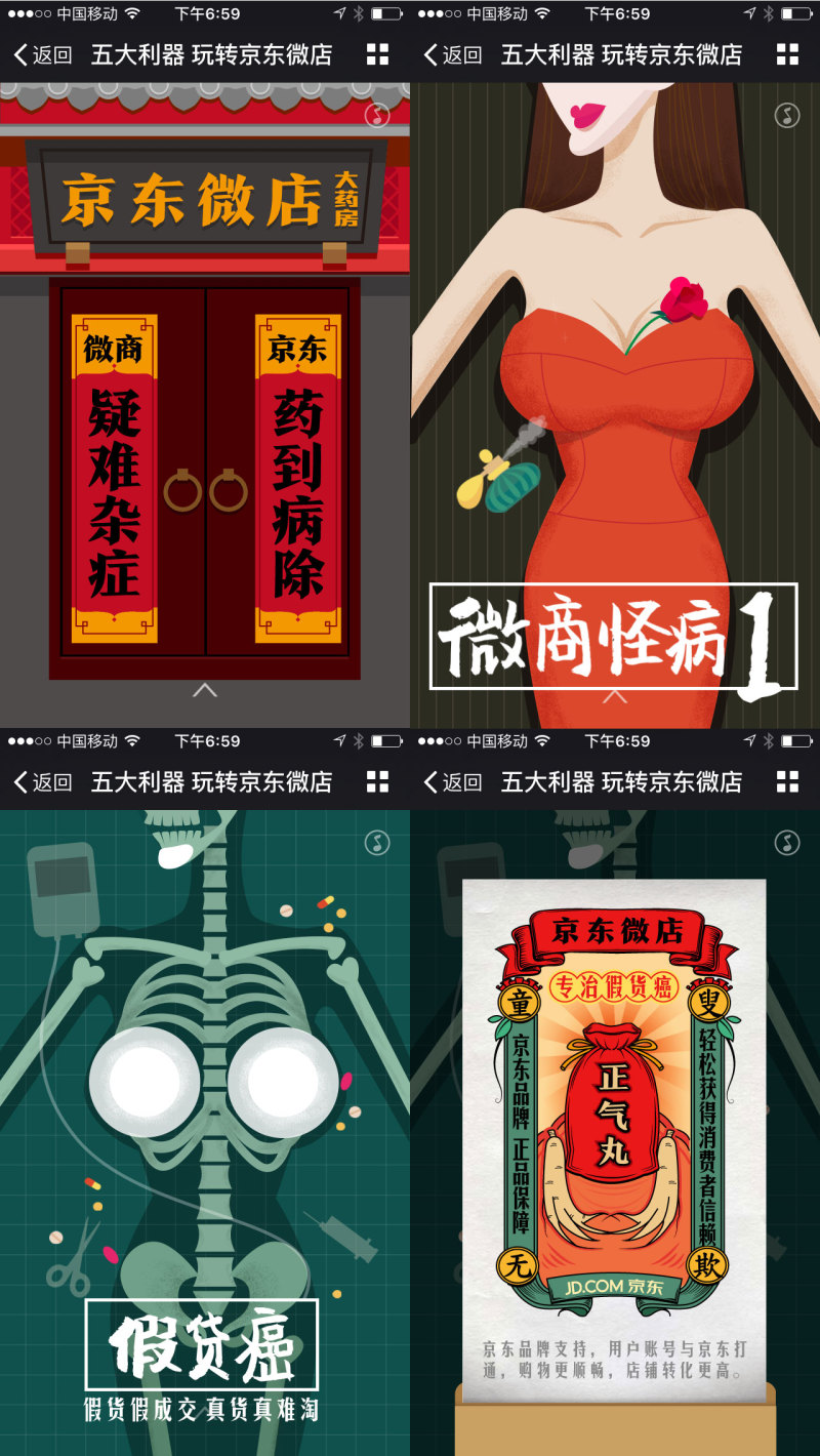 H5案例分享 - 京东H5案例大汇总(干货精选)