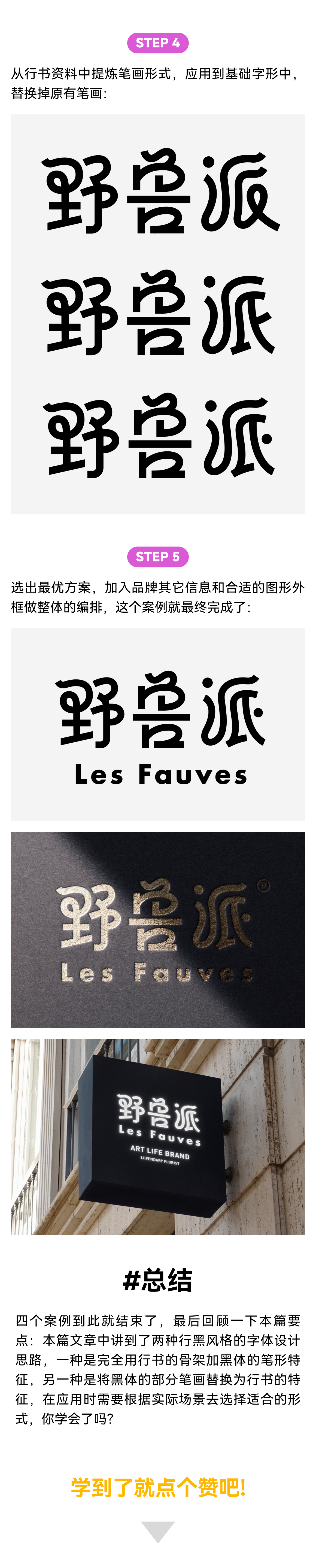 四个案例带你玩转行黑风格字体！（图ZMTQ2MzU2MTI=） - 教程 - 站酷设计师文两道原创素材 - 站酷ZCOOL