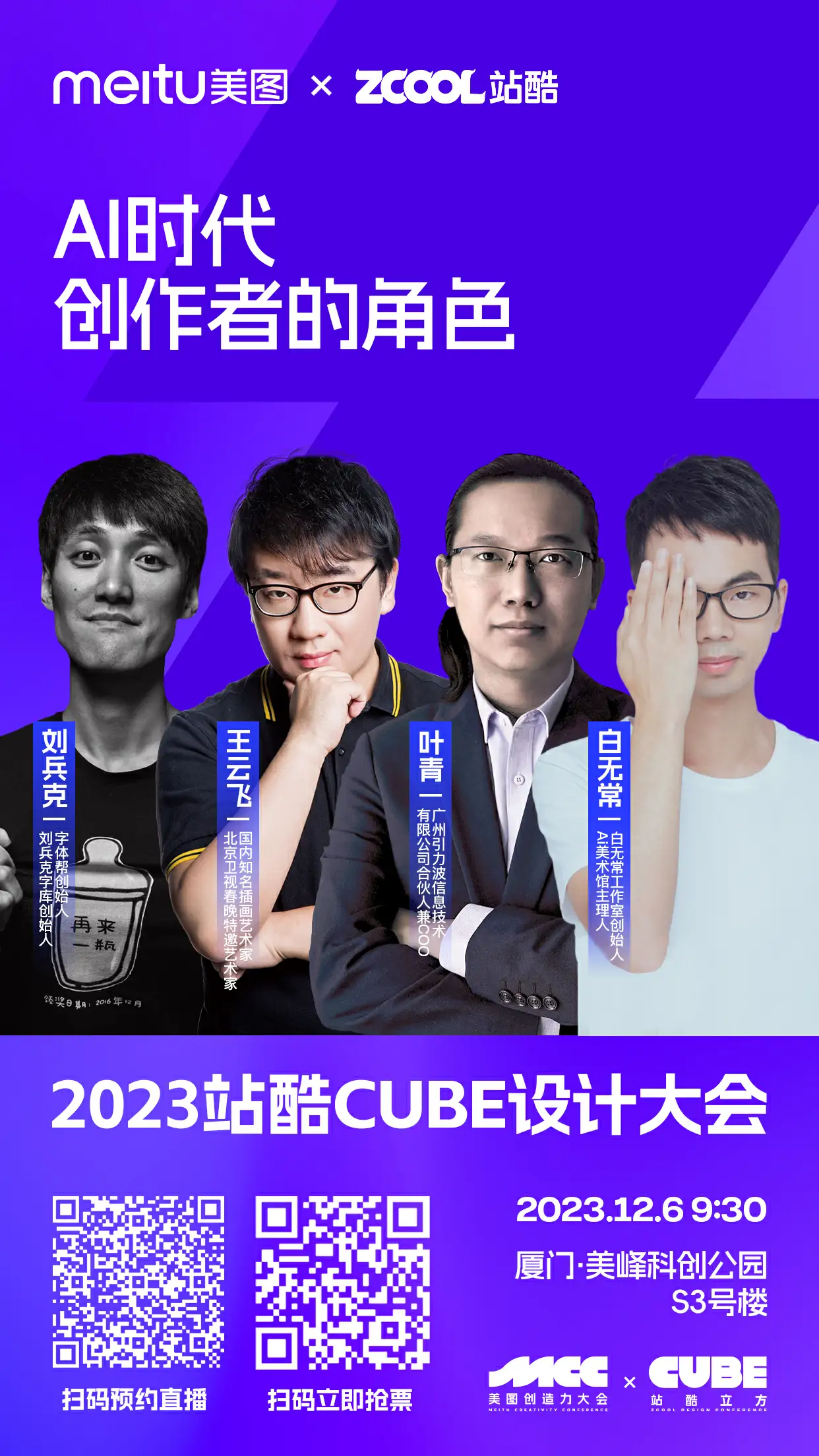 全明星阵容公布!2023站酷CUBE设计大会直播预约开启!(图ZMTQ1NzYyNDg=) - 资讯 - 站酷设计师站酷设计周原创素材 - 站酷ZCOOL