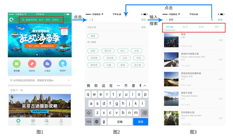 穷游App浅析(IOS6.9.4版本)