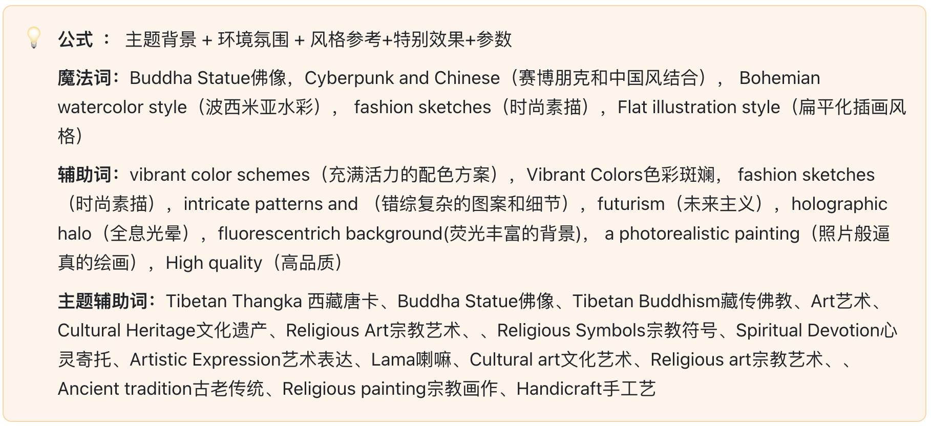 如何用AI绘画制作唐卡佛像?(图ZMTQ2Nzc4NzY=) - 教程 - 站酷设计师YRrui原创素材 - 站酷ZCOOL