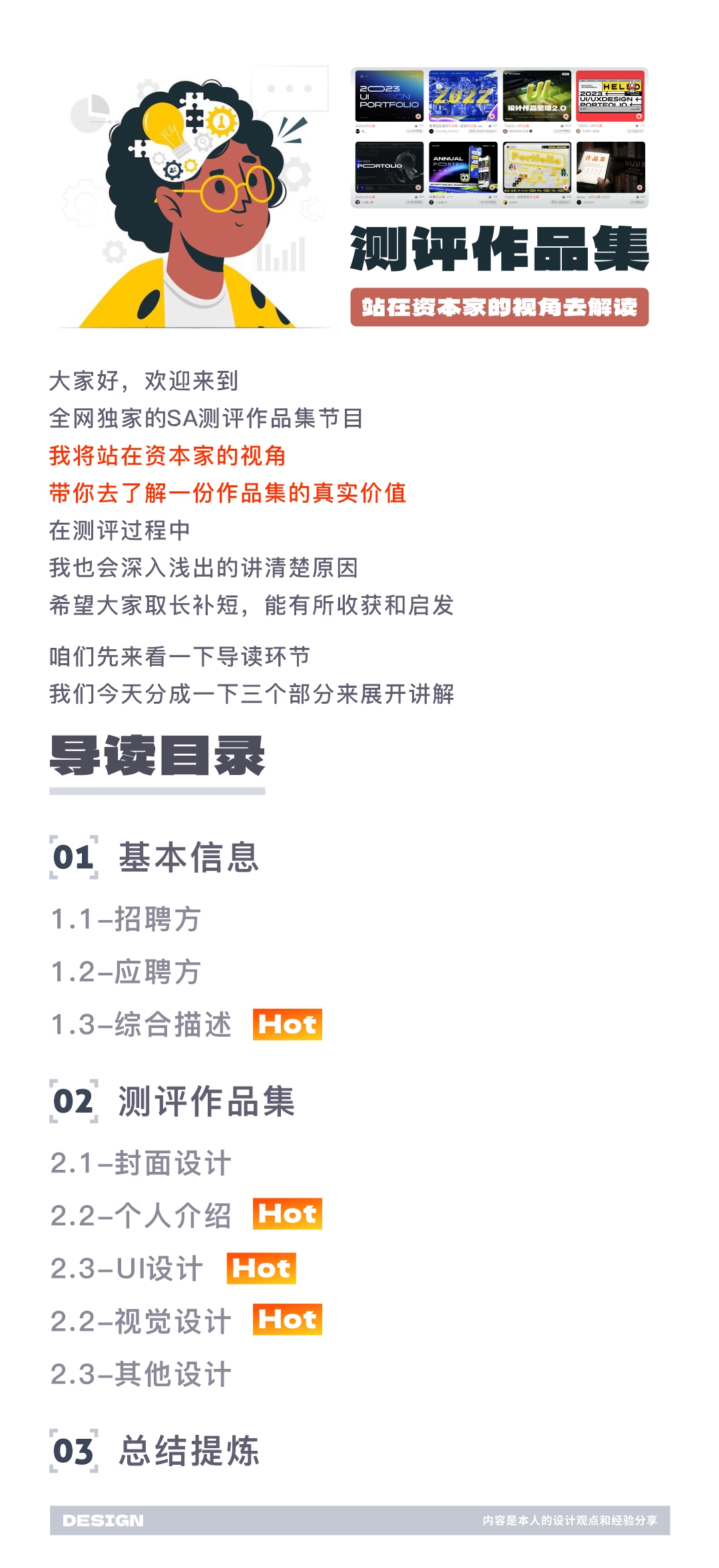 SA测评作品集: 要价年薪20万、211设计专业、某鱼大厂设计作品集测评【01】