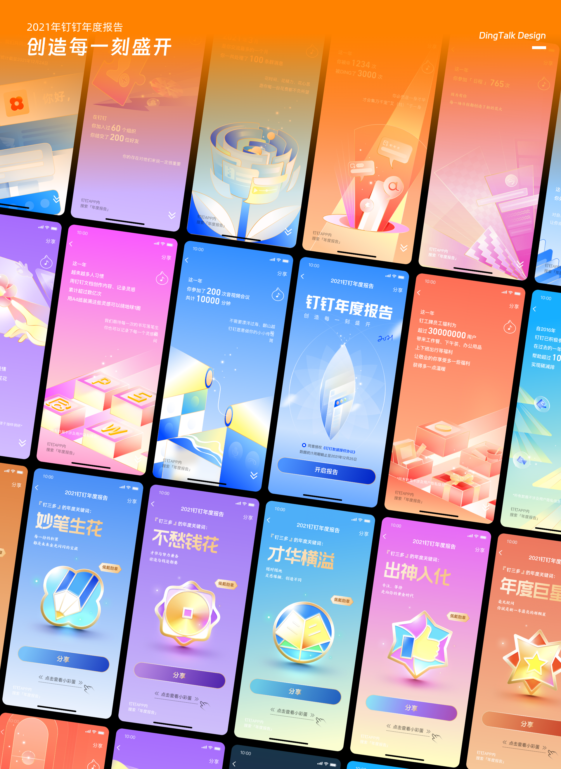 与你同行丨钉钉2023年度报告（图ZMTQ2NDM4MTI=） - 教程 - 站酷设计师钉钉设计原创素材 - 站酷ZCOOL