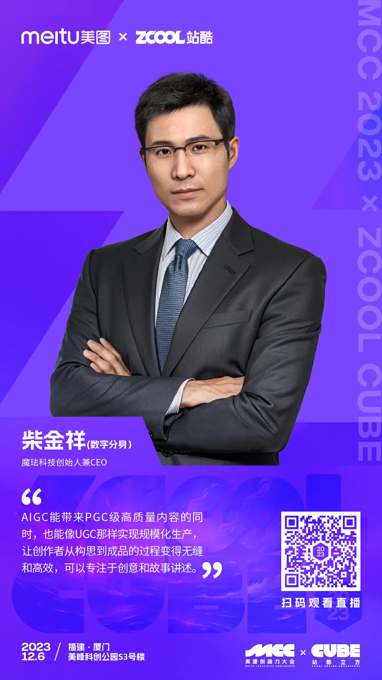 干干干货!一文回顾2023站酷CUBE设计大会精彩亮点