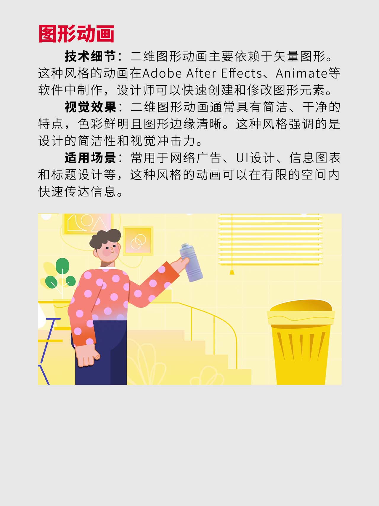 MG动画常见的五种风格（图ZMTQ2OTE3NjQ=） - 教程 - 站酷设计师动画导演成长派原创素材 - 站酷ZCOOL
