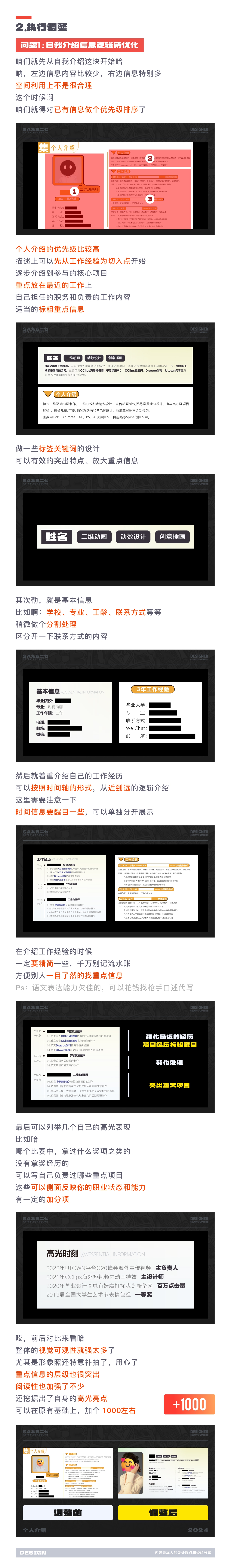 SA测评作品集: 丑小鸭作品集，如何抄成白天鹅的优化思路，5年动效视觉作品测评【05】（图ZMTQ3MDc4MDQ=） - 教程 - 站酷设计师SA九五二七原创素材 - 站酷ZCOOL