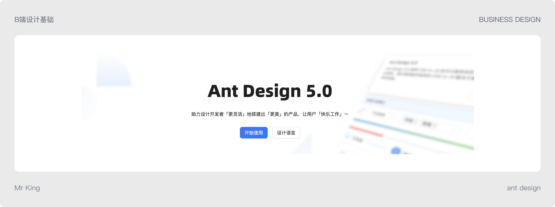 B端基础 | 设计规范建立大厂规范使用