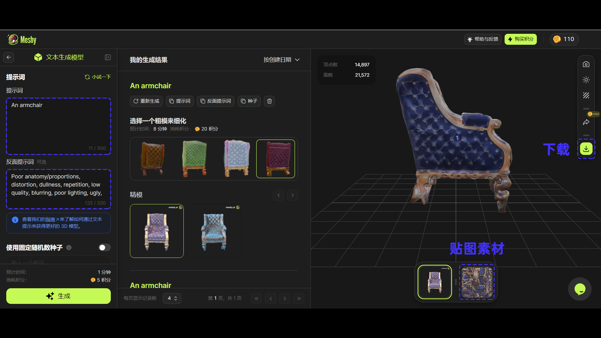 Meshy 直接用文本生成3D模型的AI神器！颠覆传统工作流