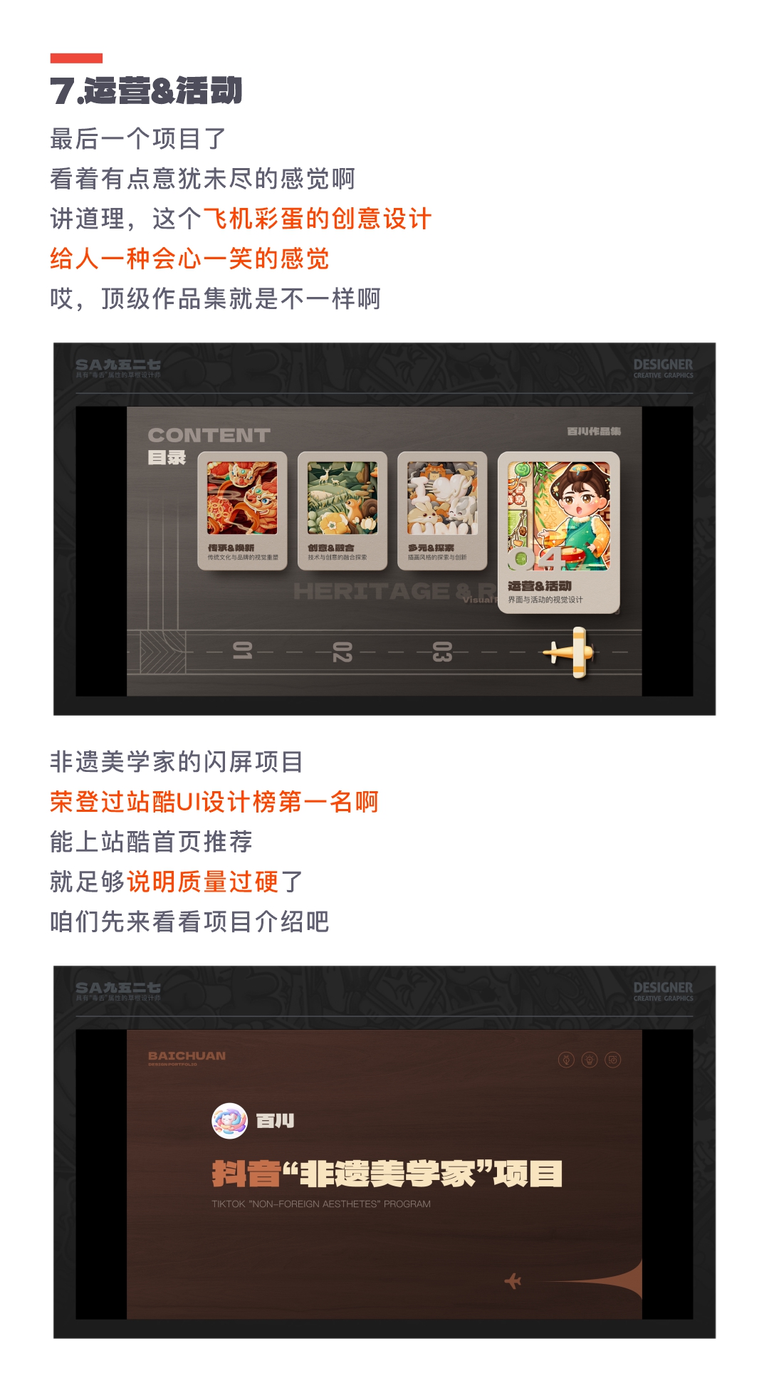 SA测评作品集: 要价24万年薪，版本答案-T0级视觉作品集长啥样？【08】（图ZMTQ3NjI2MzY=） - 教程 - 站酷设计师SA九五二七原创素材 - 站酷ZCOOL