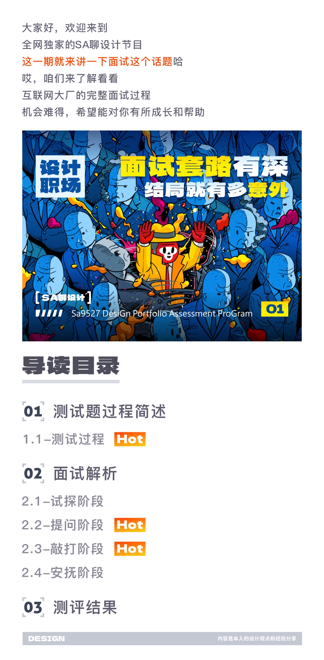 SA聊设计: 互联网大厂套路有多深，面试的结局就有多意外，值得你反复学习的面试实录（图ZMTQ3MjAyMjA=） - 观点 - 站酷设计师SA九五二七原创素材 - 站酷ZCOOL