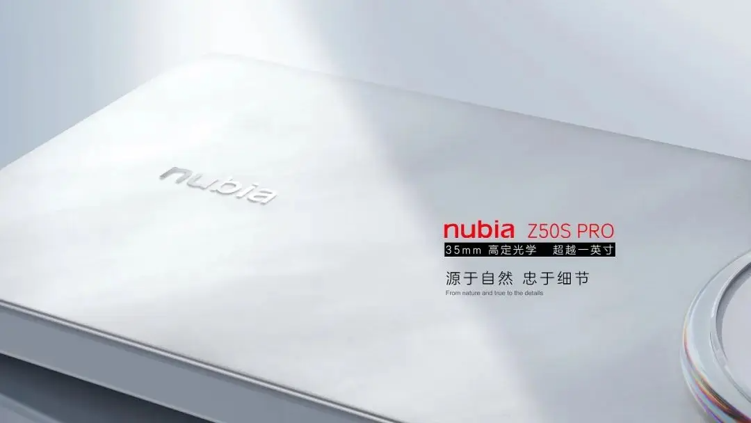 CMF解读 努比亚Z50S Pro：3D激光光刻叠加镀膜+双重立体蚀刻
