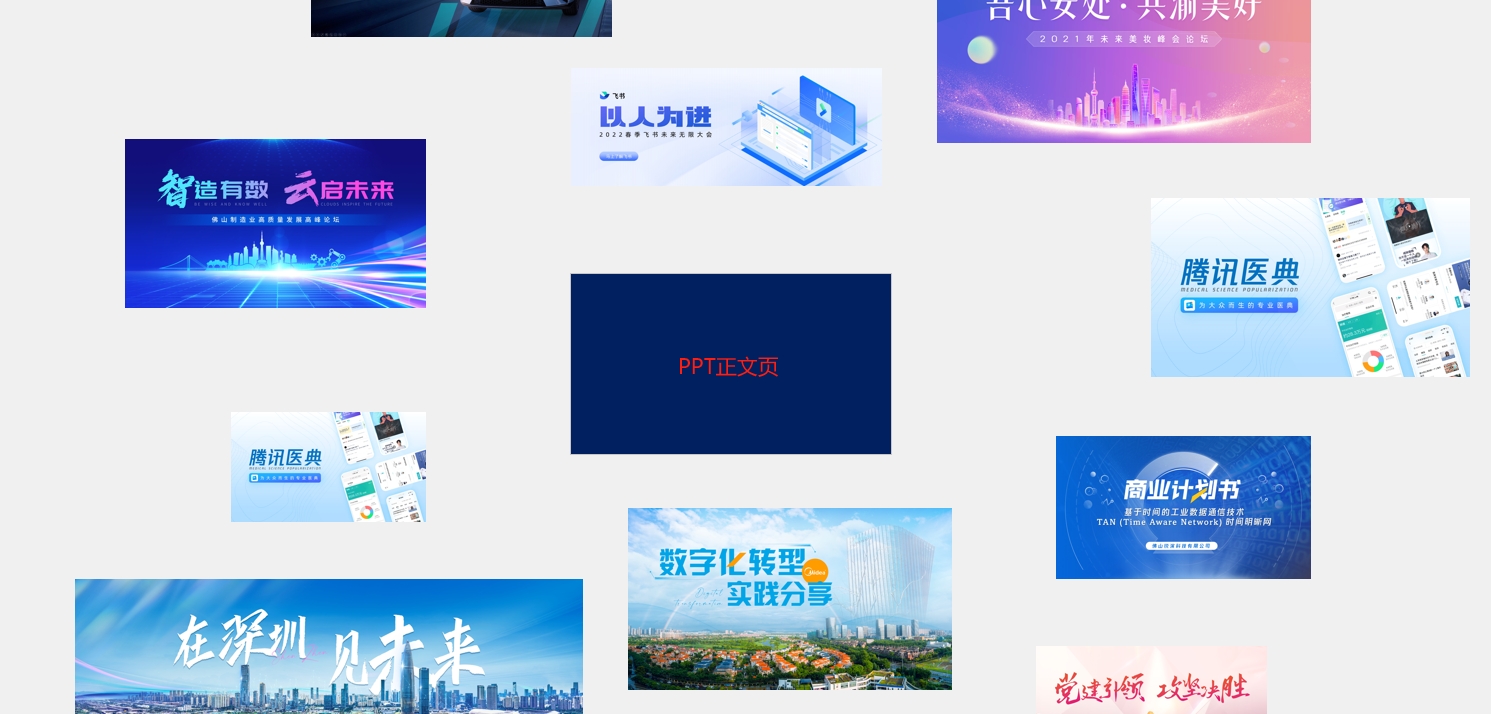 比德芙还“丝滑”的PPT动画!赶快学起来