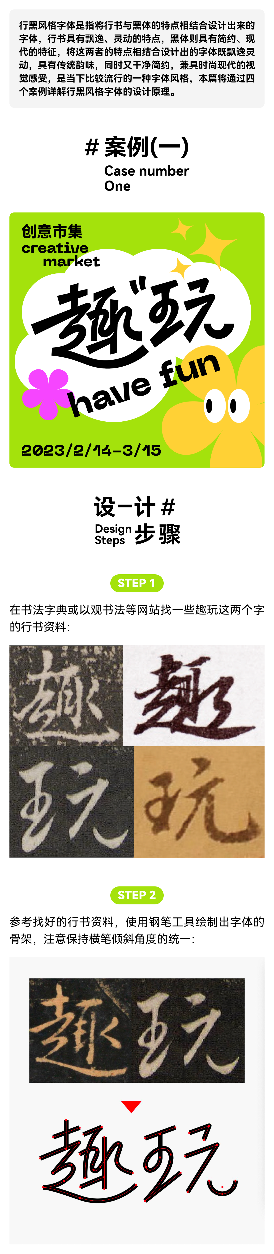四个案例带你玩转行黑风格字体！（图ZMTQ2NDE3MDQ=） - 教程 - 站酷设计师文两道原创素材 - 站酷ZCOOL