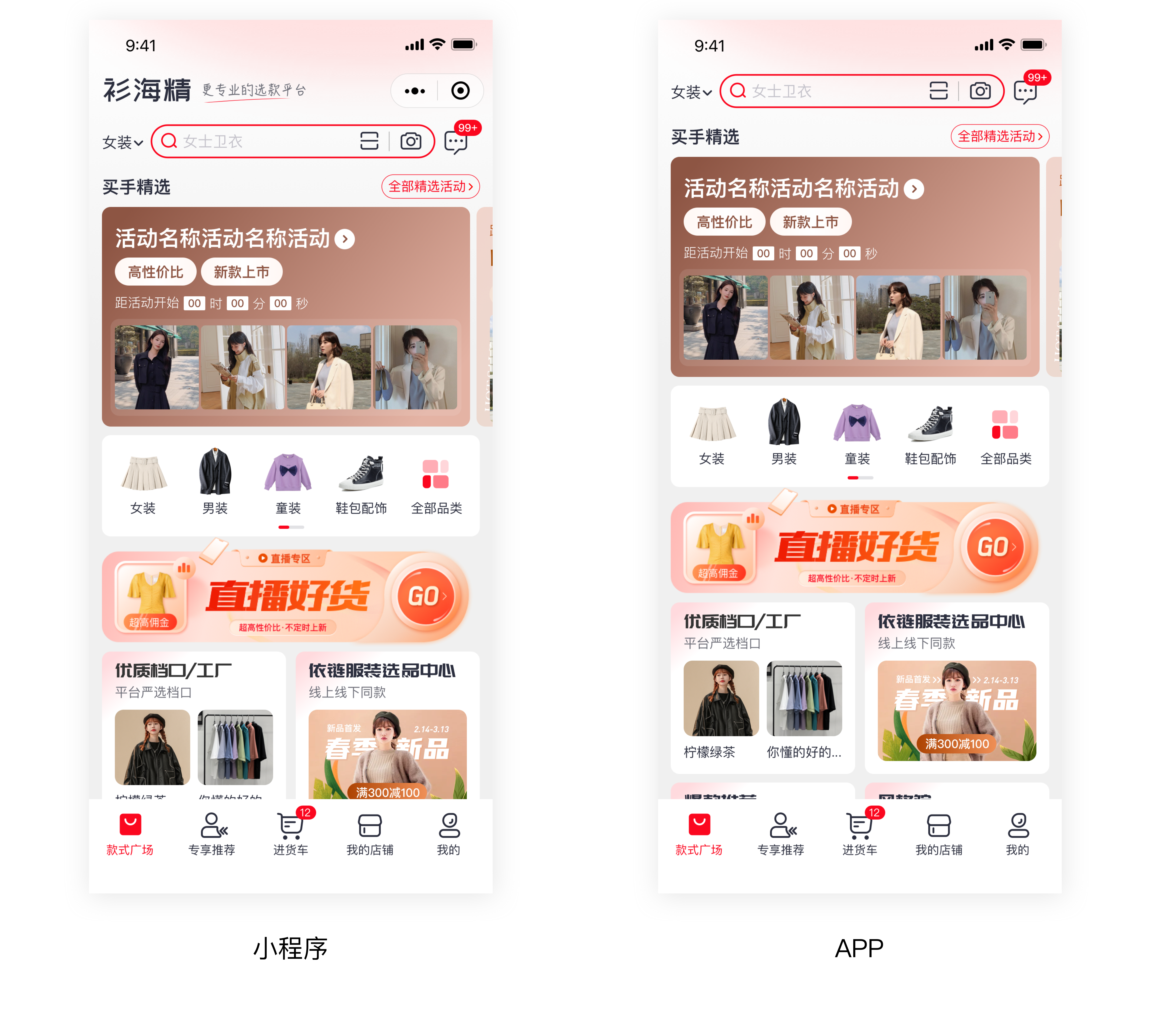 B端电商产品直播专区(多端)全链路设计方案（图ZMTQ3ODA1OTY=） - 观点 - 站酷设计师西城门设计原创素材 - 站酷ZCOOL