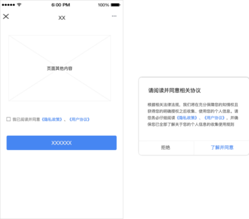 图5:登录协议最佳体验方案示例