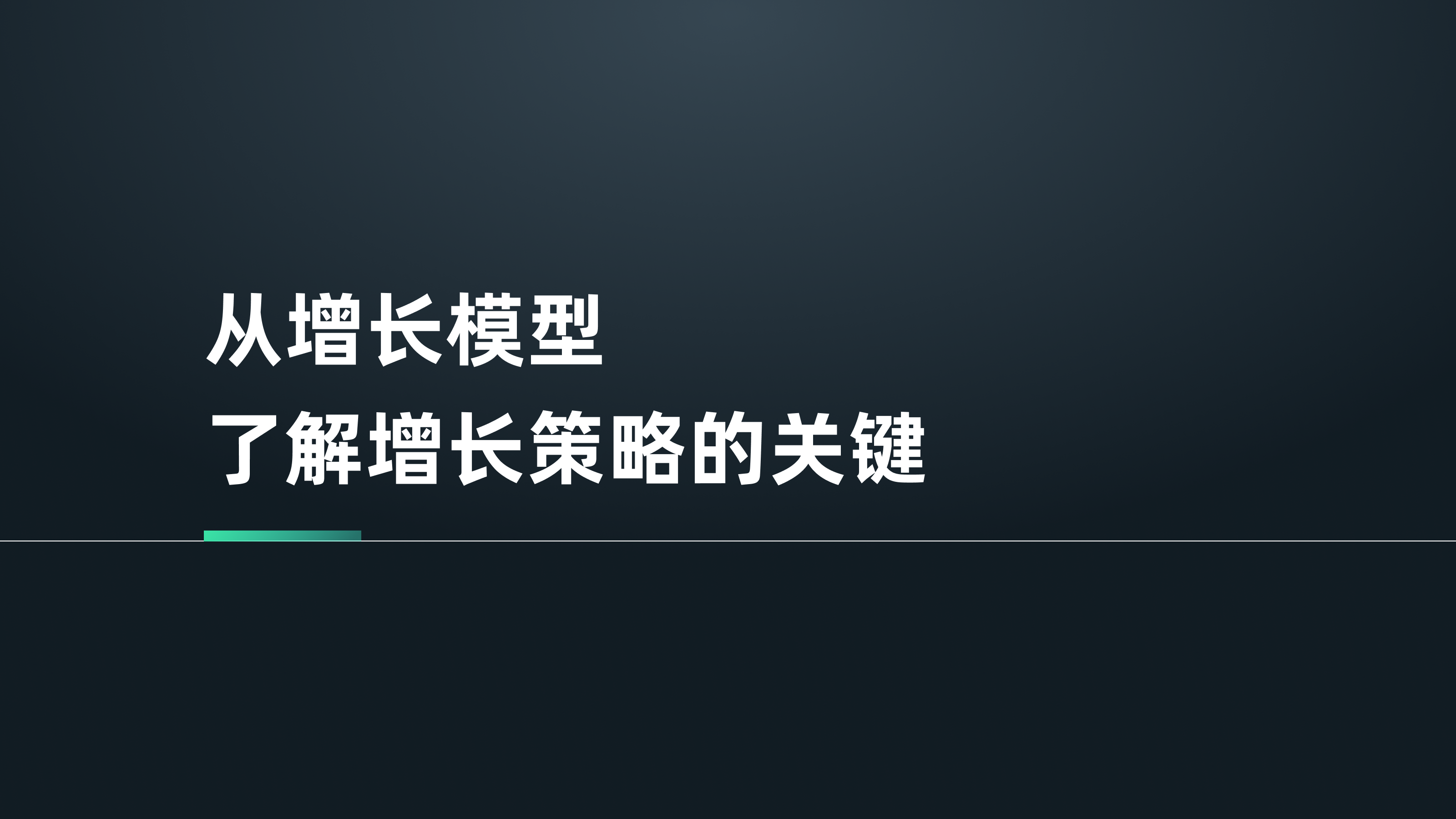 认识“增长设计”（图ZMTQ3Mzk1NTI=） - 观点 - 站酷设计师7V_Kevin原创素材 - 站酷ZCOOL