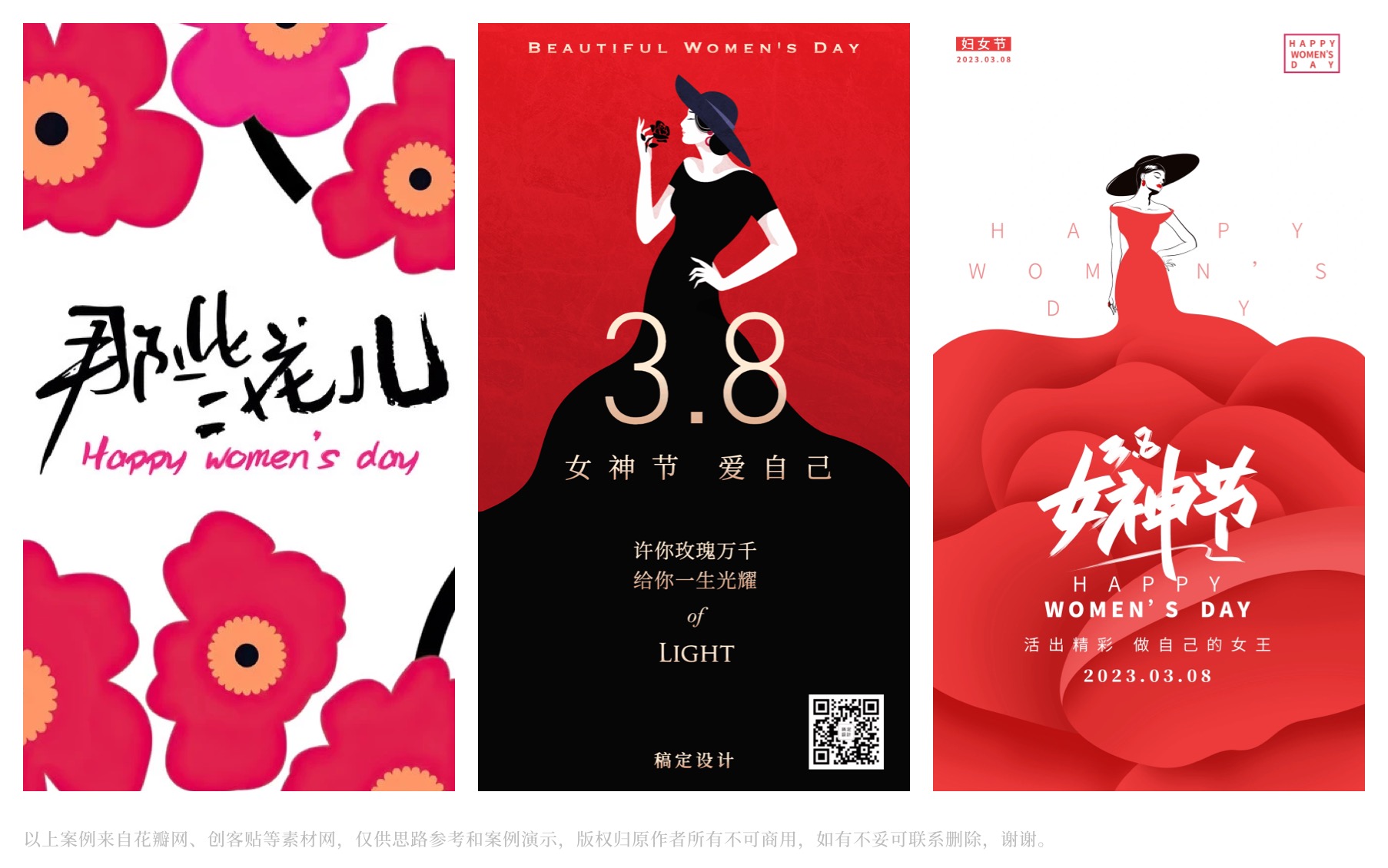 女神节海报设计创意汇总（图ZMTQ2OTAyNzI=） - 教程 - 站酷设计师阿琦Aqi原创素材 - 站酷ZCOOL