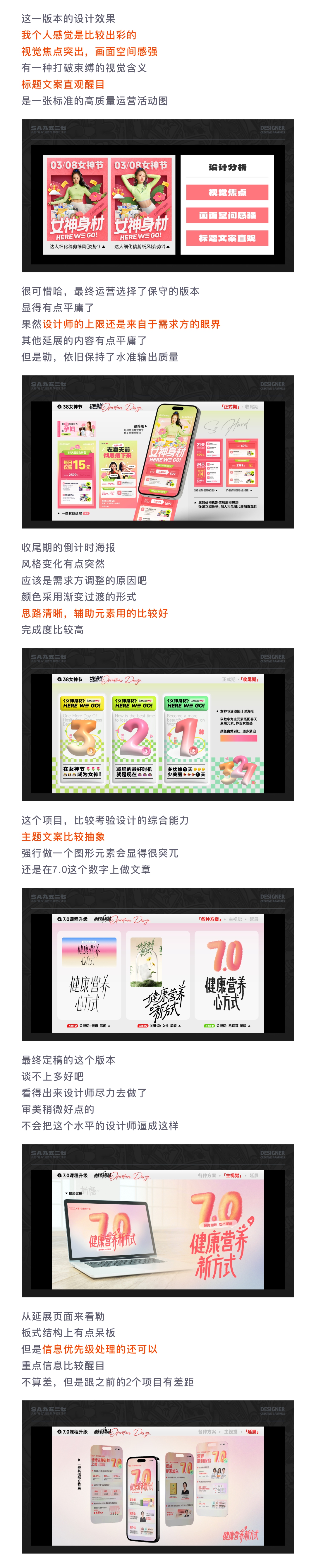 SA测评作品集: 无情的“做图机器”，7年视觉/运营设计作品集测评【04】