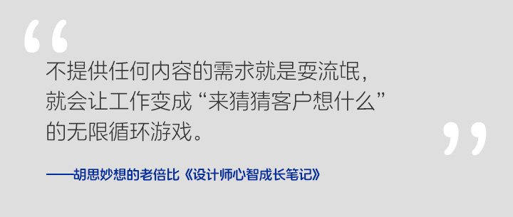 《设计师心智成长笔记》 Vol.003 设计方案给几个更合适