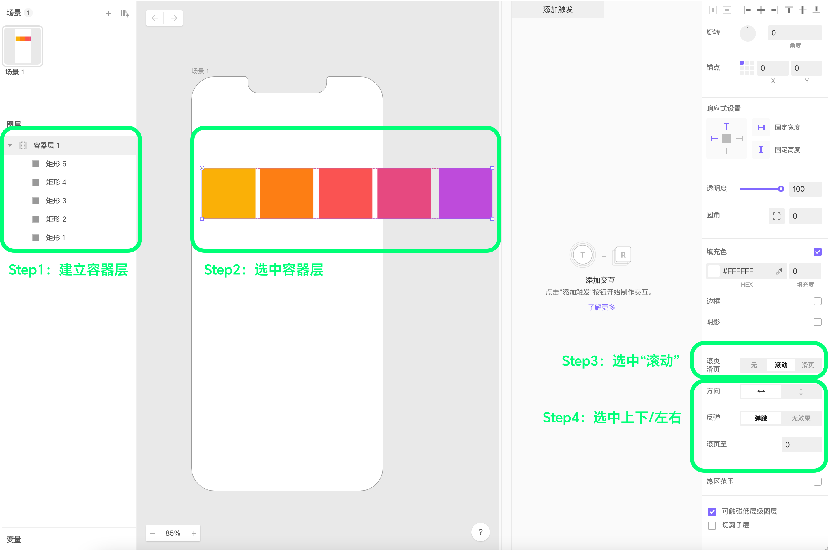 Protopie交互原型工具-详细零基础教程（一）—— 3要点说清容器层&左右滑动（图ZMTQ3Njg4MTI=） - 教程 - 站酷设计师油焖小虾米原创素材 - 站酷ZCOOL