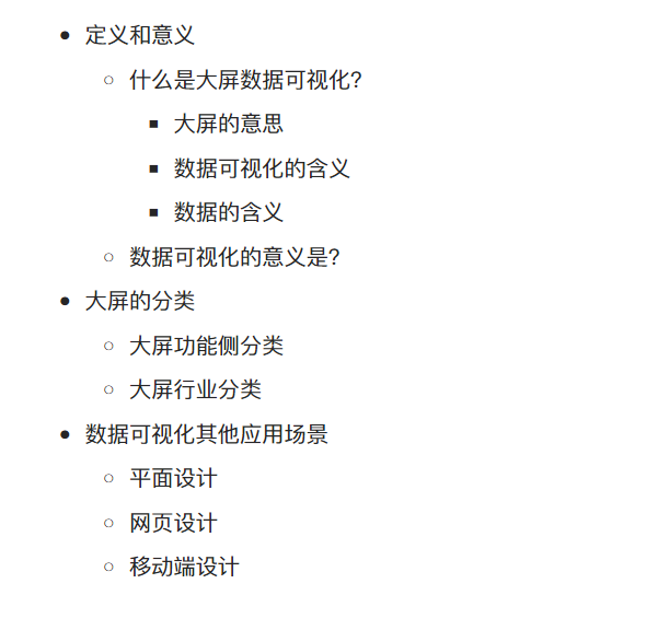 大屏可视化设计入门前置知识