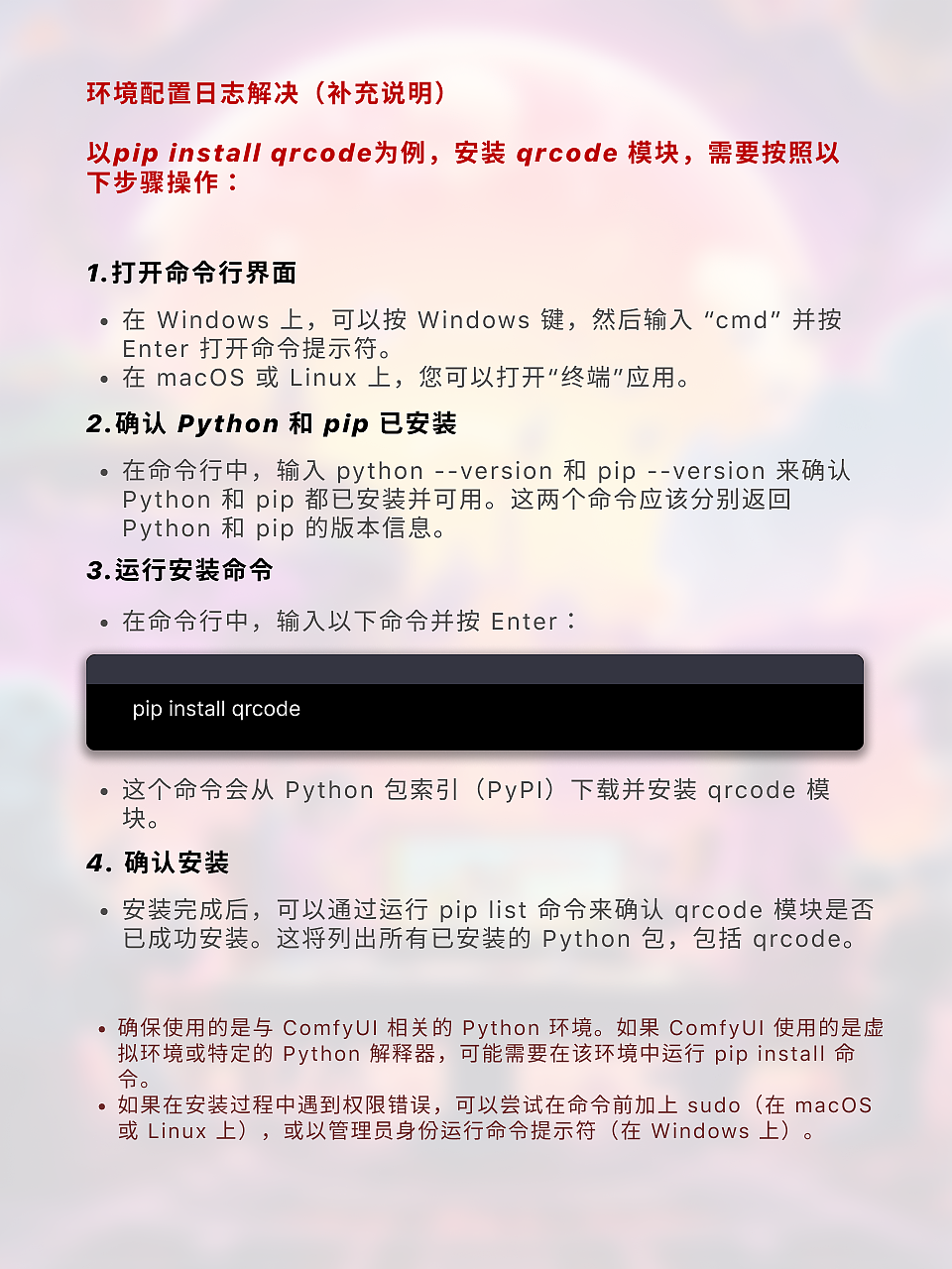 ComfyUI配置指南整合详解（图ZMTQ2NzgxMzY=） - 教程 - 站酷设计师枯卜原创素材 - 站酷ZCOOL
