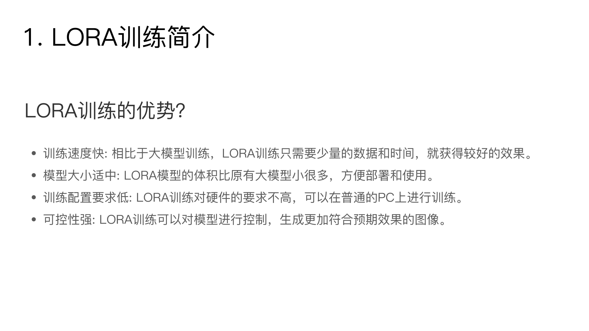 LORA模型训练