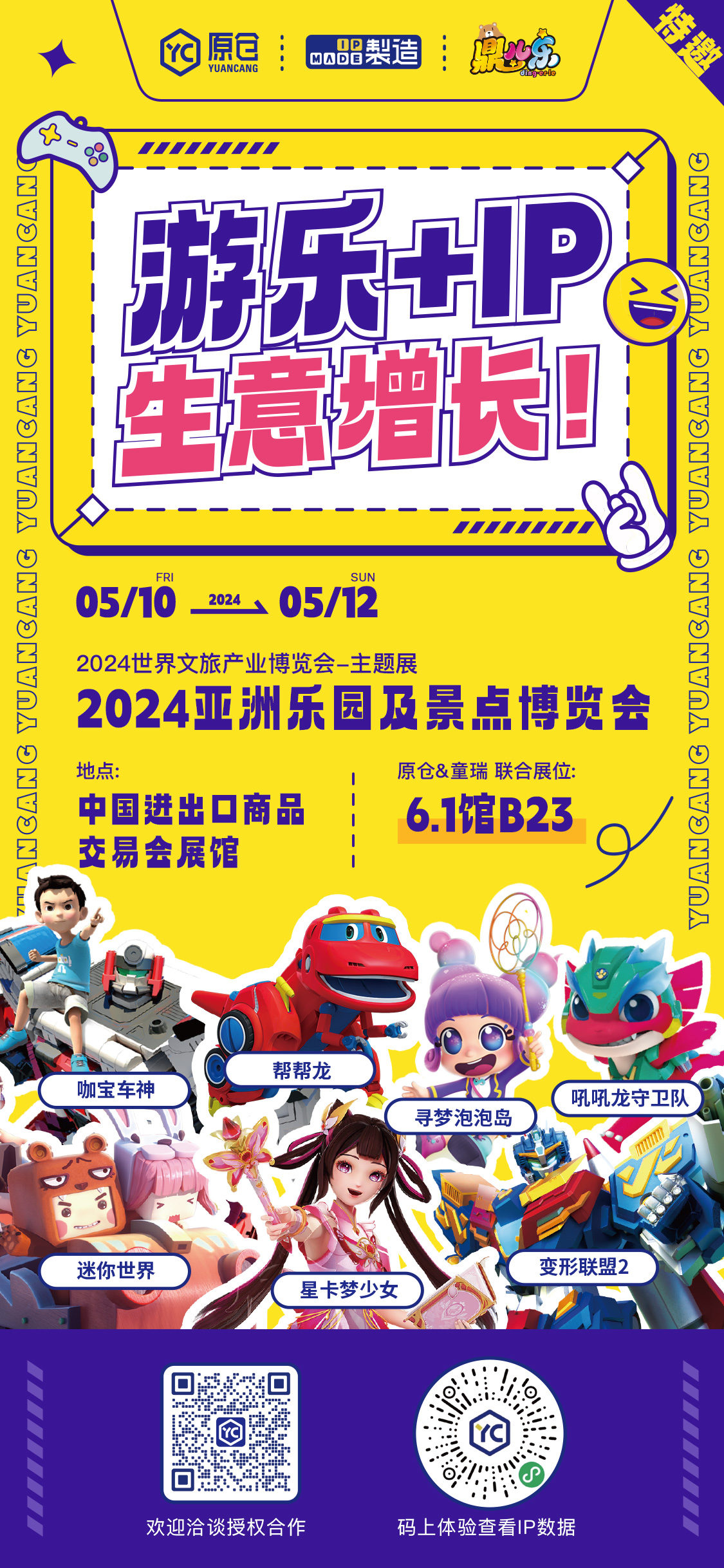 游乐设备年复合增长率超8%，游乐+IP该怎么玩？