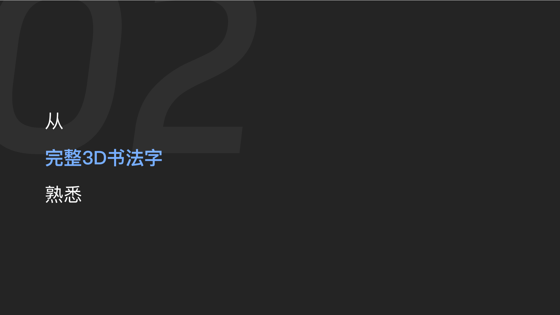 blender3D书法字小教程（图ZMTQ3MzI2NTY=） - 教程 - 站酷设计师不沉的骨头原创素材 - 站酷ZCOOL