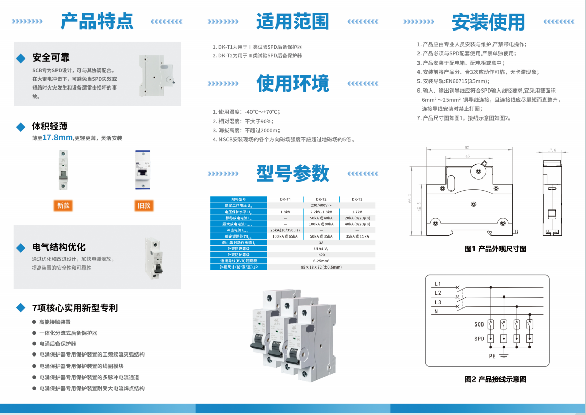 智能后备保护器，后备保护器SCB，后备防雷器，SPD前置脱离器