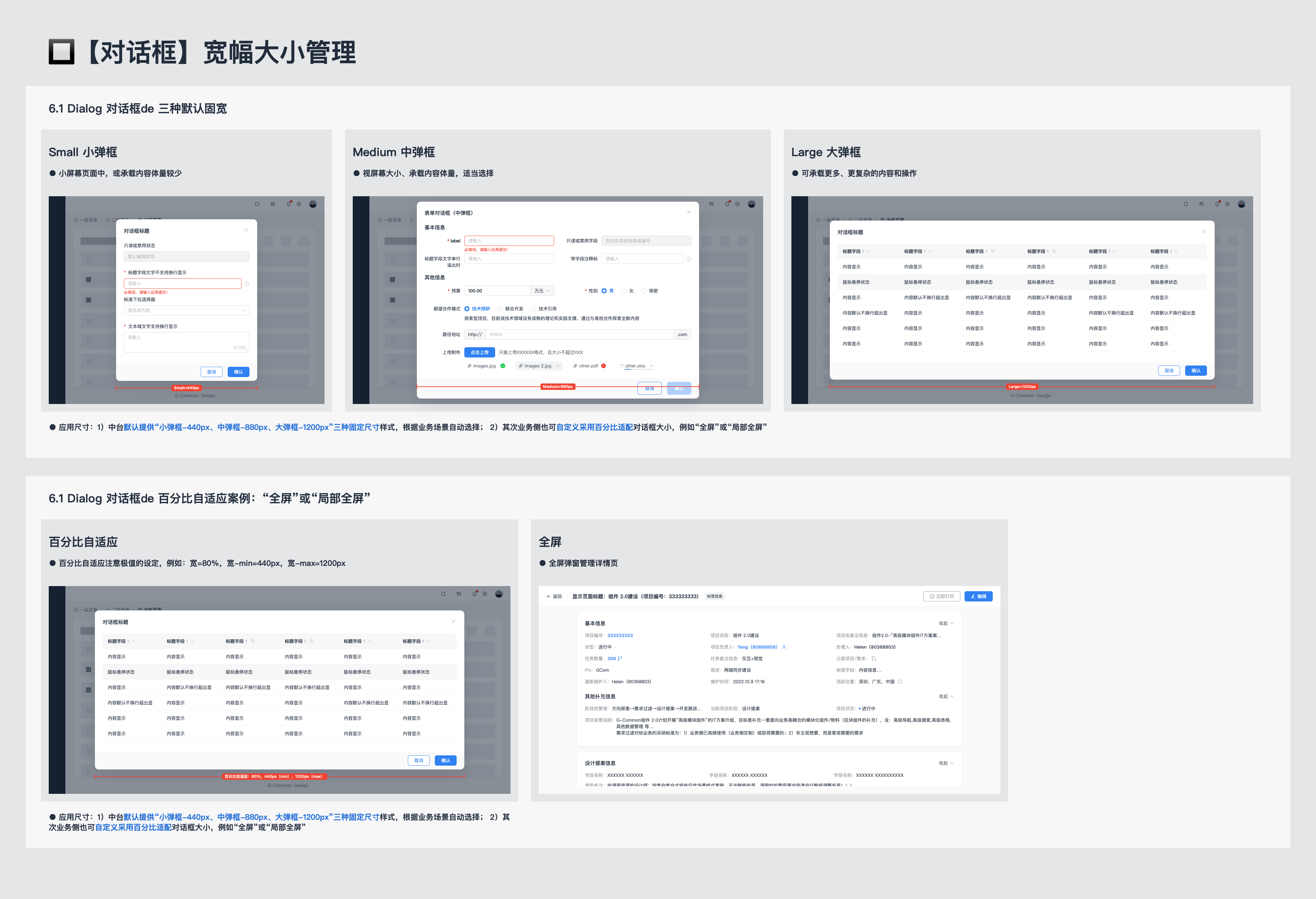 中台通用页面模板的指导规范(简要摘录)