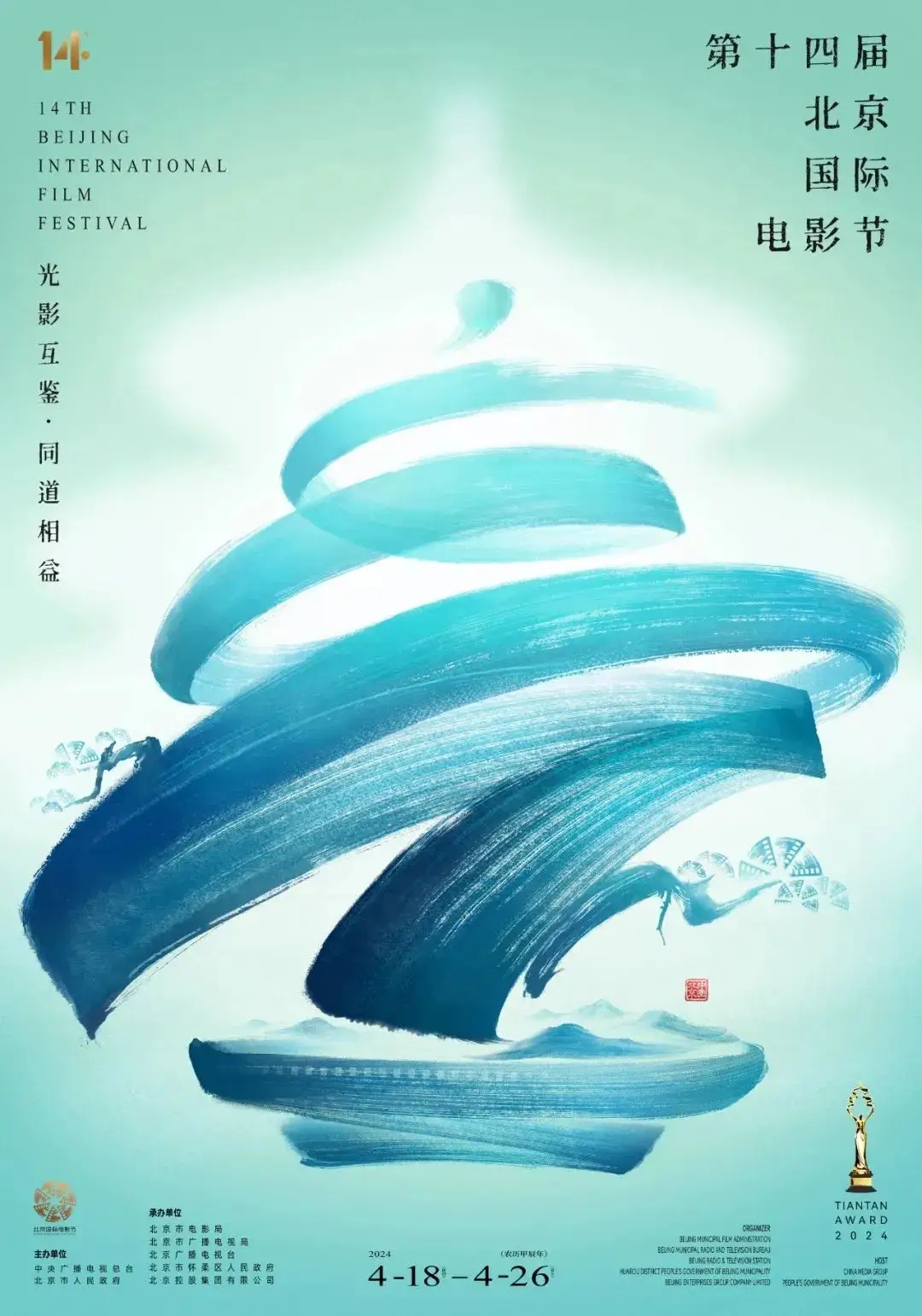 2024北京国际电影节主海报公布/2030年世界杯logo公布/东京大学启用新LOGO