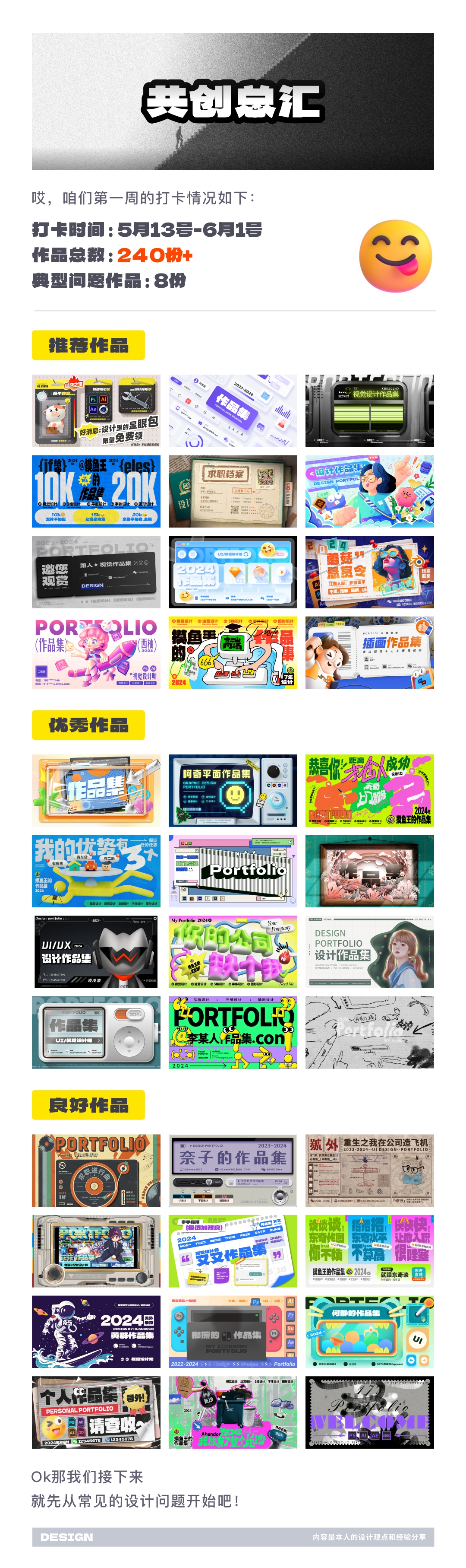 站酷高手坐堂 | SA创意作品集封面作业点评 02期（图ZMTQ4MDE5MTY=） - 教程 - 站酷设计师SA九五二七原创素材 - 站酷ZCOOL