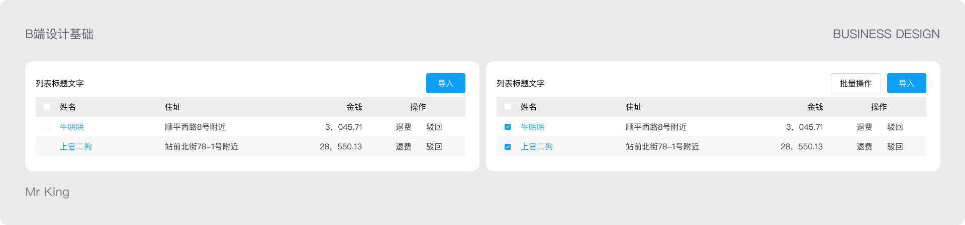 B端基础 | SaaS表格实战优化设计（图ZMTQ3NDAwNjQ=） - 教程 - 站酷设计师King国王刘原创素材 - 站酷ZCOOL
