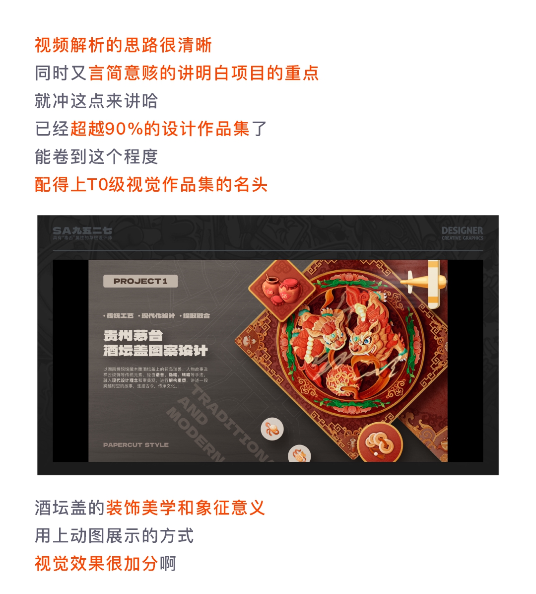 SA测评作品集: 要价24万年薪，版本答案-T0级视觉作品集长啥样？【08】（图ZMTQ3NjI3MDA=） - 教程 - 站酷设计师SA九五二七原创素材 - 站酷ZCOOL