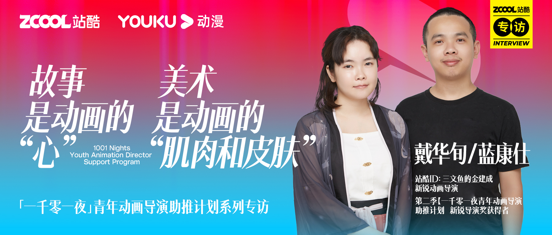 陆婉玉：做动画永远不是一个人的事（图ZMTQ1MzU1NTY=） - 观点 - 站酷设计师站酷专访原创素材 - 站酷ZCOOL