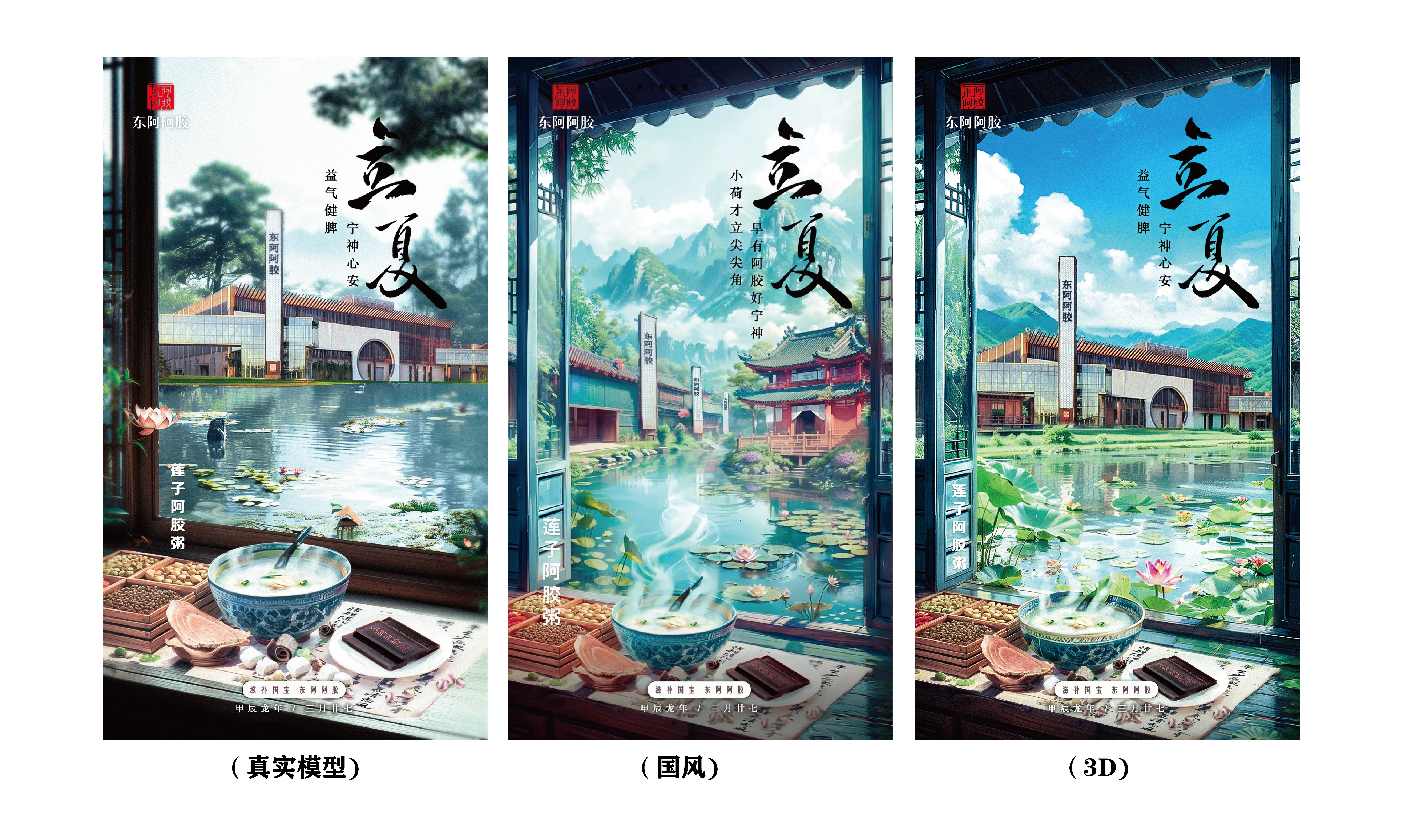 立夏AI海报复盘-莲子阿胶粥（图ZMTQ3NjQ1Njg=） - 教程 - 站酷设计师小熊猫beii原创素材 - 站酷ZCOOL