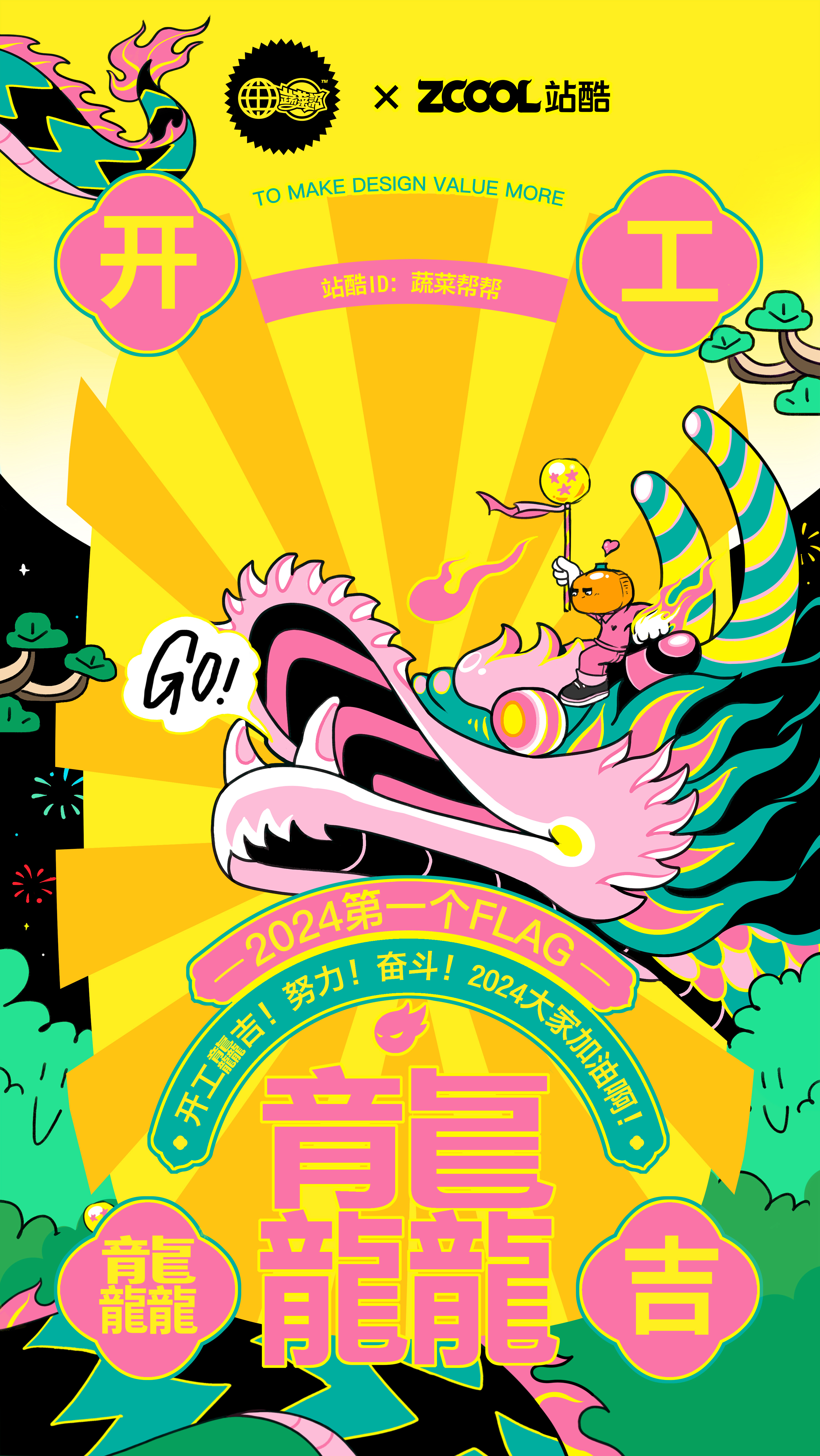 站酷携手20+品牌/艺术家，祝大家开工大吉！（图ZMTQ2NzgzODA=） - 资讯 - 站酷设计师站酷资讯原创素材 - 站酷ZCOOL