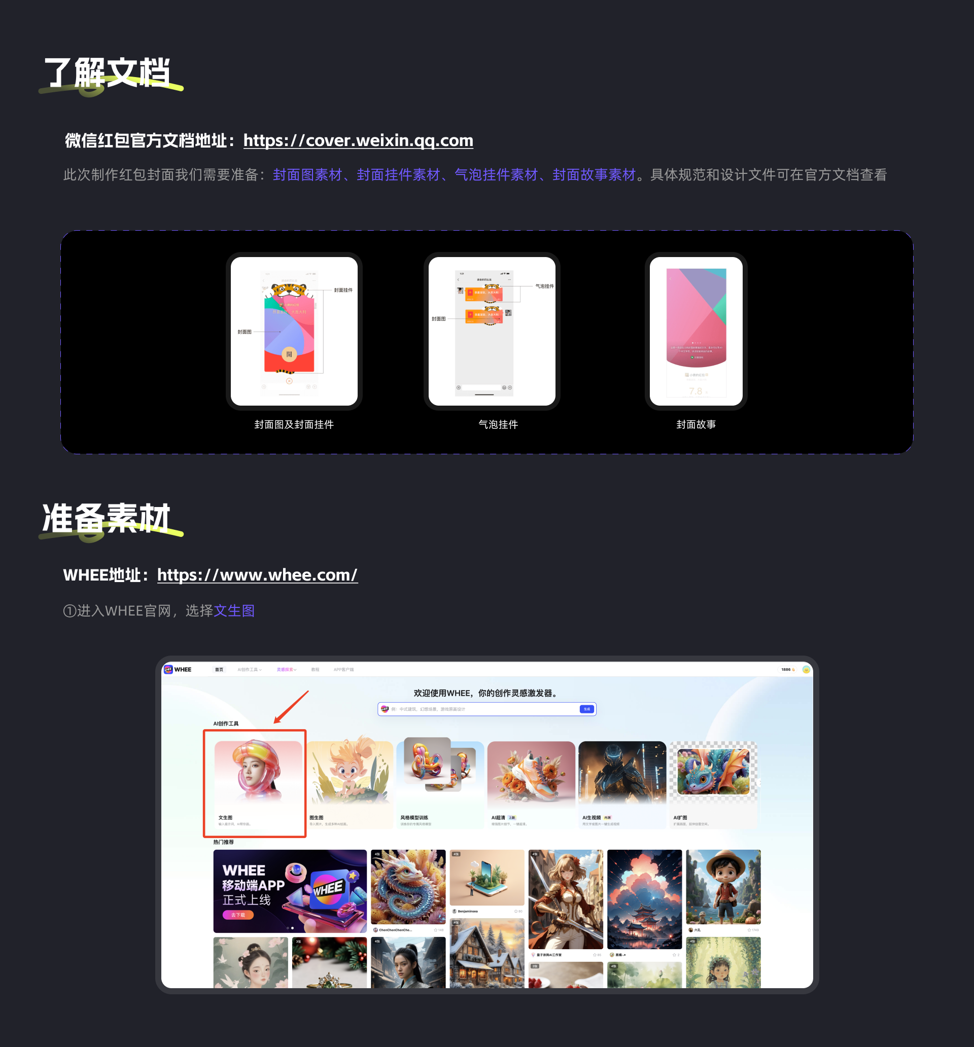 利用AI工具快速制作红包封面