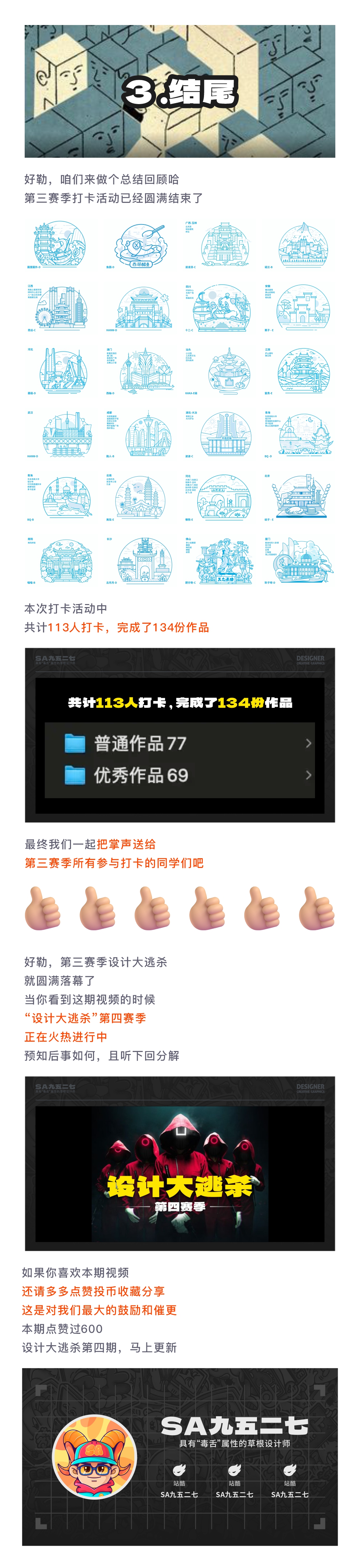 SA共创设计: 百位设计师共创站酷周年庆，没有最卷只有更卷啊！【03】（图ZMTQ3NDc5MjA=） - 教程 - 站酷设计师SA九五二七原创素材 - 站酷ZCOOL