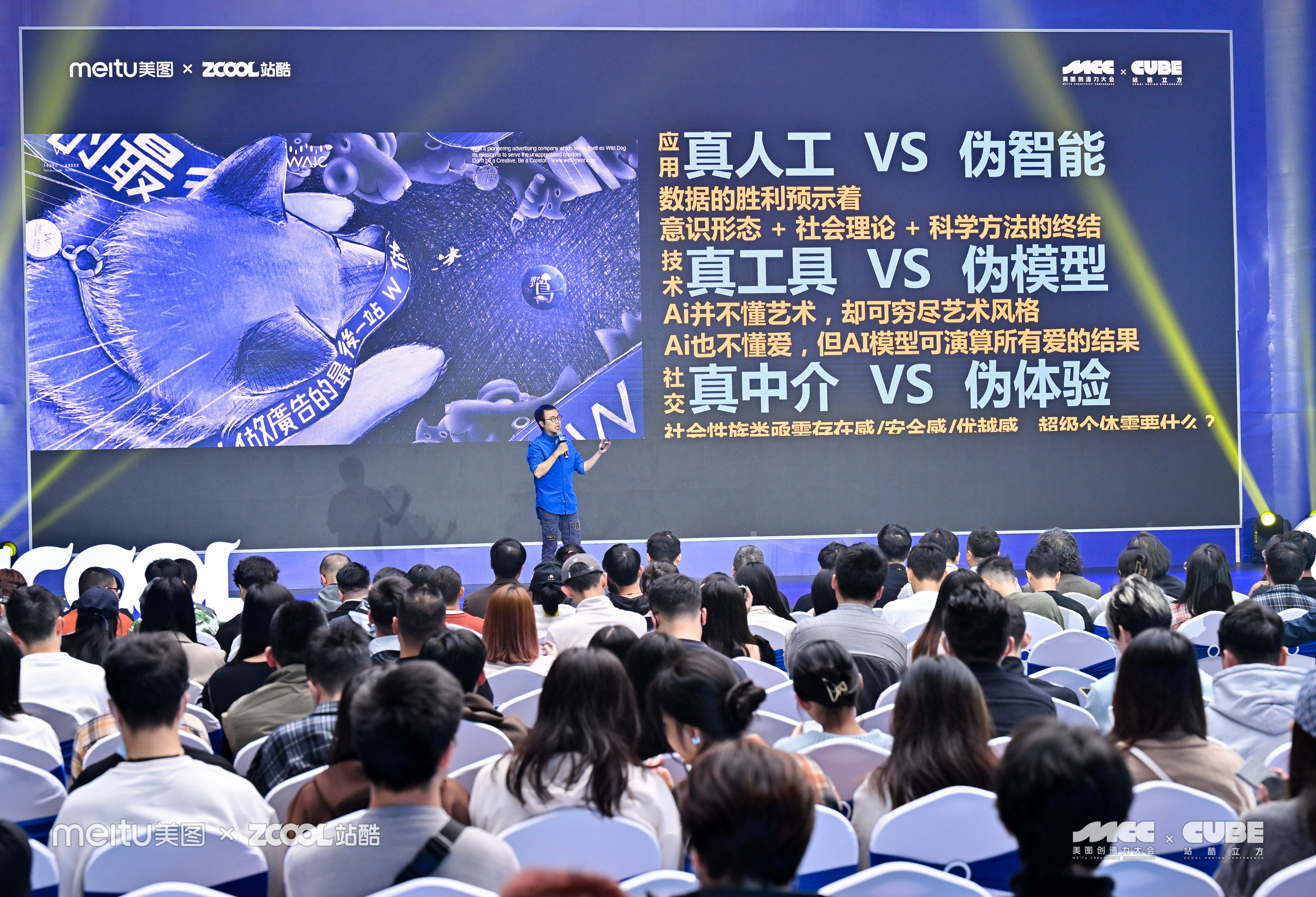 W的野狗头子李三水 - 2023ZCOOLCUBE主题演讲（图ZMTQ2MzA1MzY=） - 观点 - 站酷设计师站酷设计周原创素材 - 站酷ZCOOL
