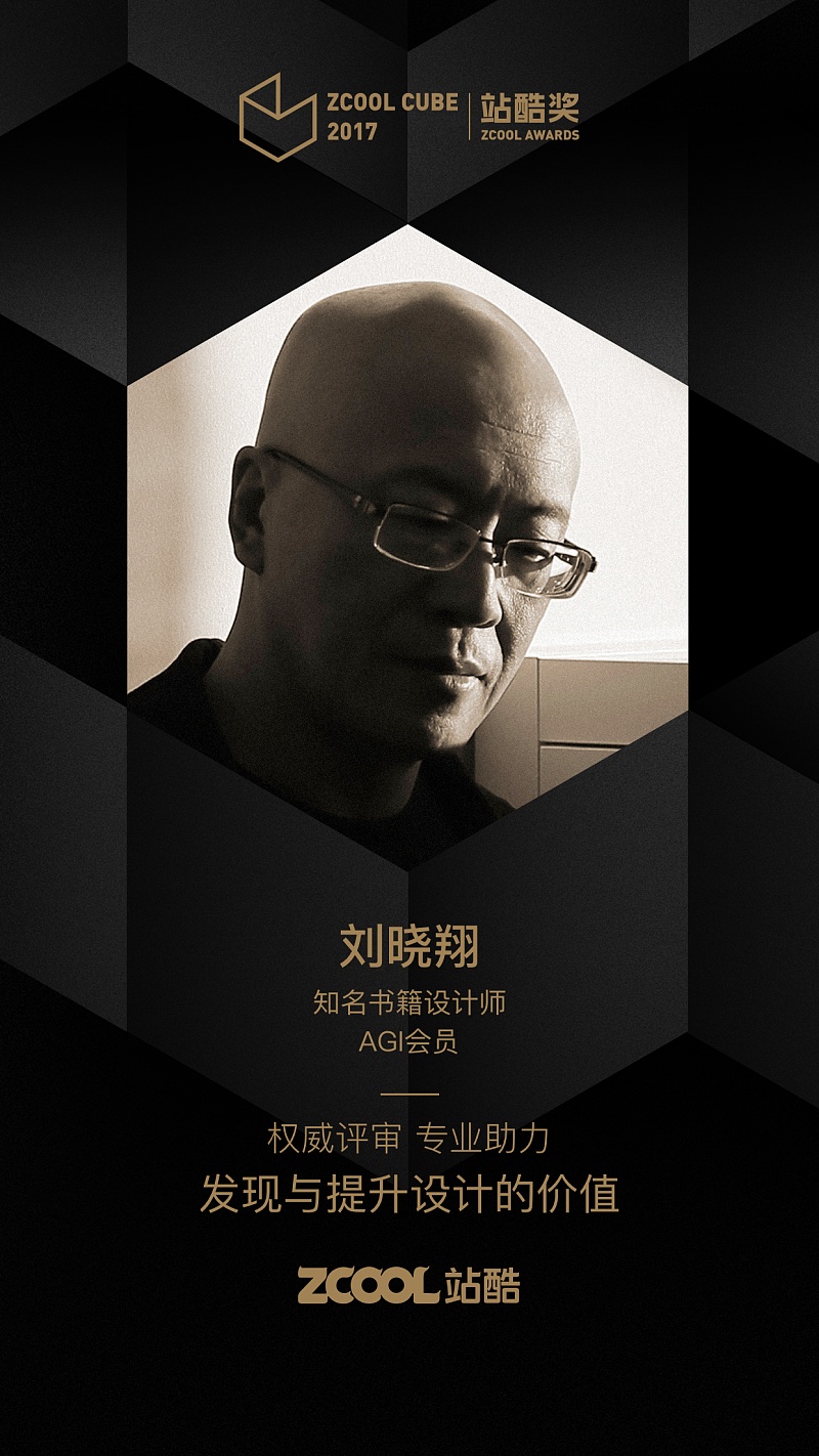 站酷奖直播间在站酷奖沙龙遇见刘晓翔熊亮