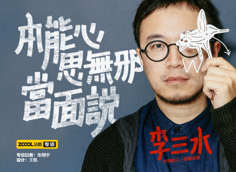 李三水:本能心,思无邪,当面说