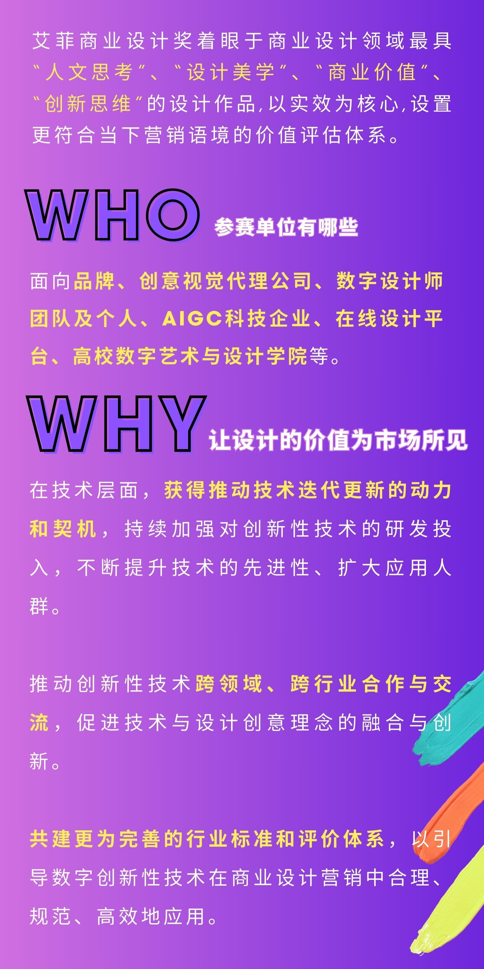艾菲设计 | AI赋能商业设计，创新性设计案例报赛重点一键获取！（图ZMTQ3OTY0MzI=） - 资讯 - 站酷设计师艾菲商业设计奖原创素材 - 站酷ZCOOL