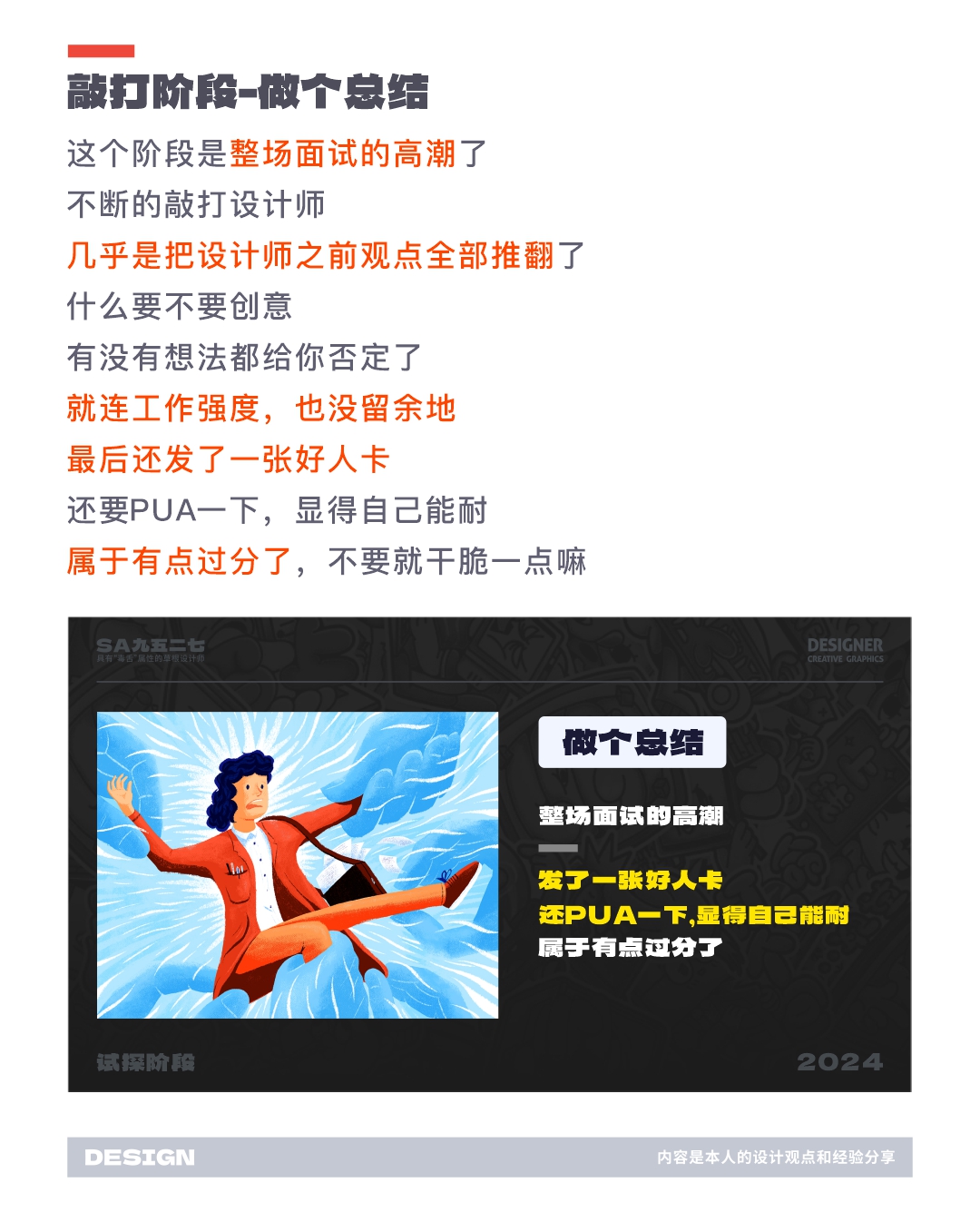 SA聊设计: 互联网大厂套路有多深，面试的结局就有多意外，值得你反复学习的面试实录（图ZMTQ3MjAzMTI=） - 观点 - 站酷设计师SA九五二七原创素材 - 站酷ZCOOL